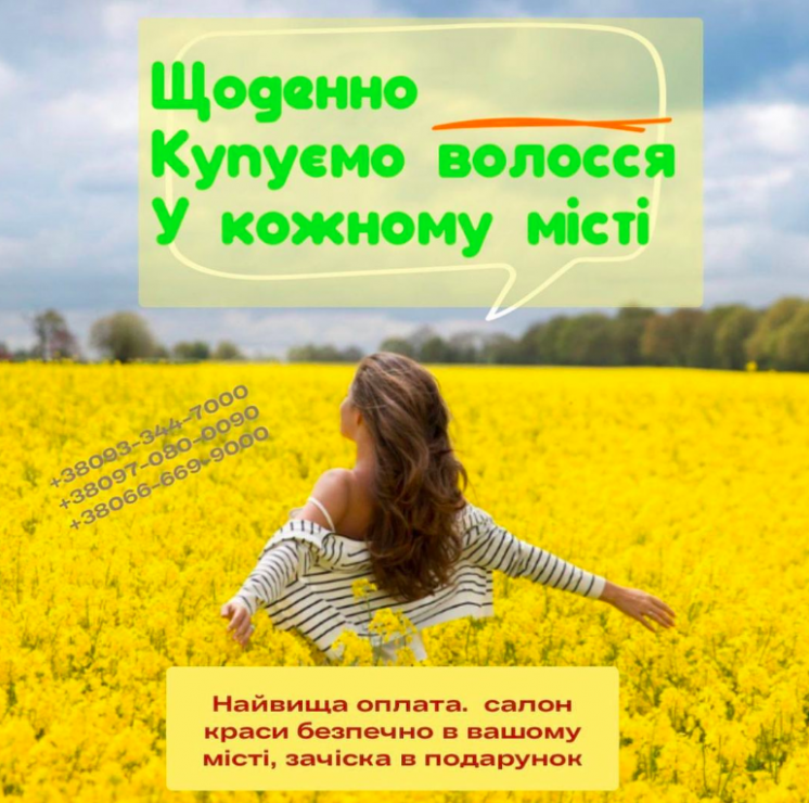 Продать волосы Киеве, куплю волосся Киев и по всей Украине -0933447000