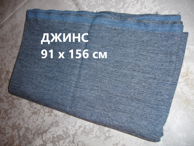 Отрез ткани/відріз джинсової сіро-голубої тканини 91х156 см