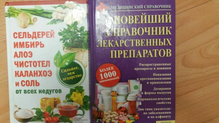 Продам книги по лекарственным растениям и препаратам
