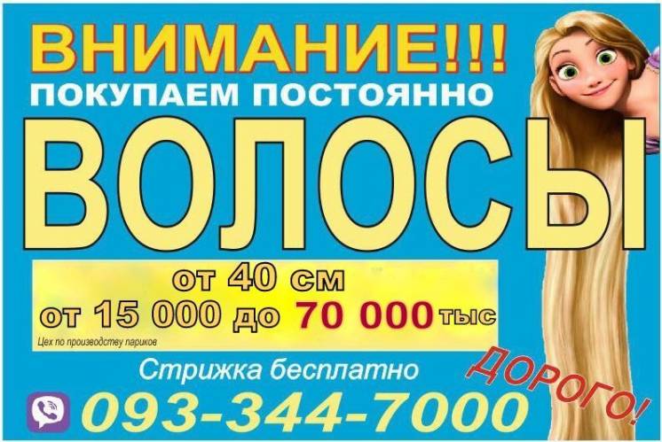 купим покупаем волосы дорого Украина ,куплю волосы Днепропетровск