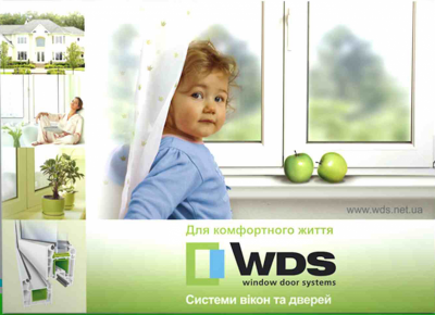 Энергосберегающие окна WDS.Пластиковые окна в Полтаве с гарантией.