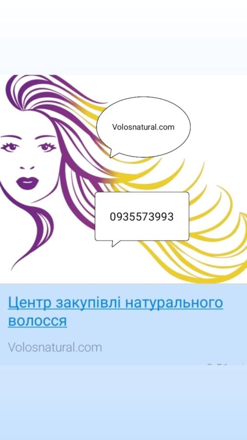 Продать волосы Киев