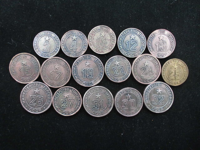 Распродажа! жетоны министерства торговли(минторга) СССР.