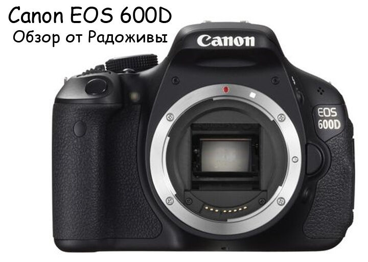 Продам фотоаппарат Canon EOS 600D