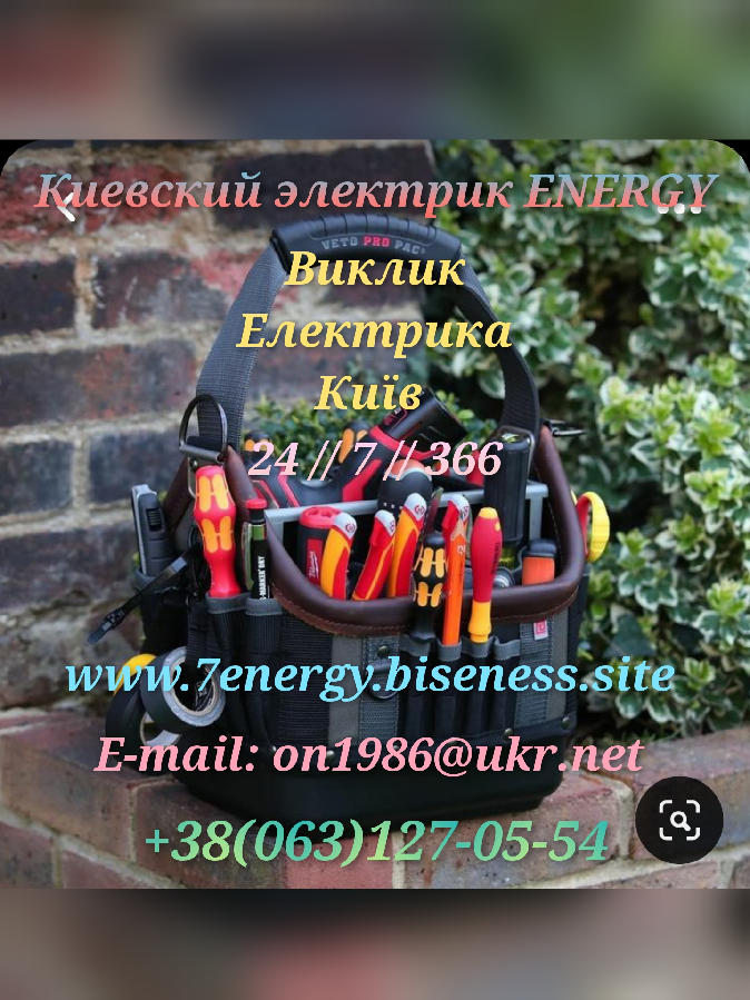 Услуги Электрика Киев