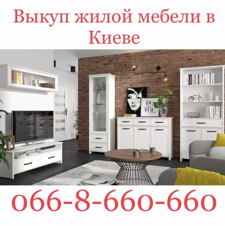 Куплю / Выкуп / Скупка мебели: шкаф, диван, кресло. Киев - Вишнёвое