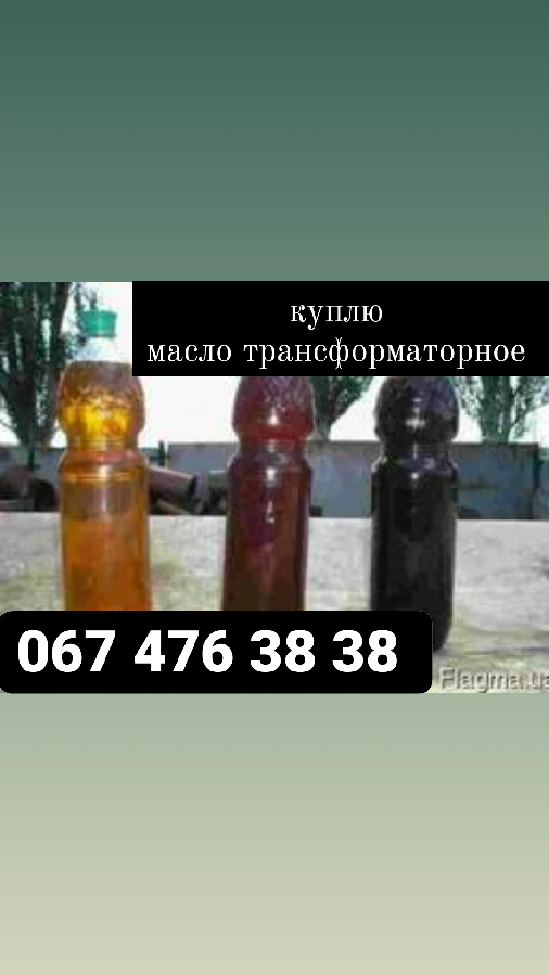 Куплю  масло трансформаторное по выгодной цене  по всей украине