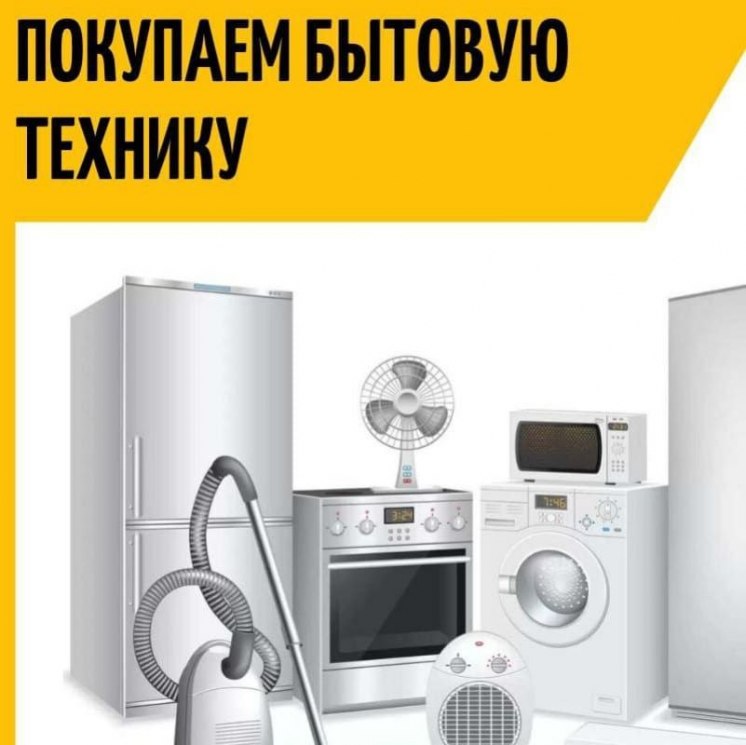 Скупка стиральных машинах холодильников Кривой Рог утилизация куплю